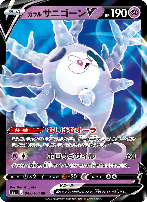 Galarian Cursola V — S3: Infinity Zone #043/100