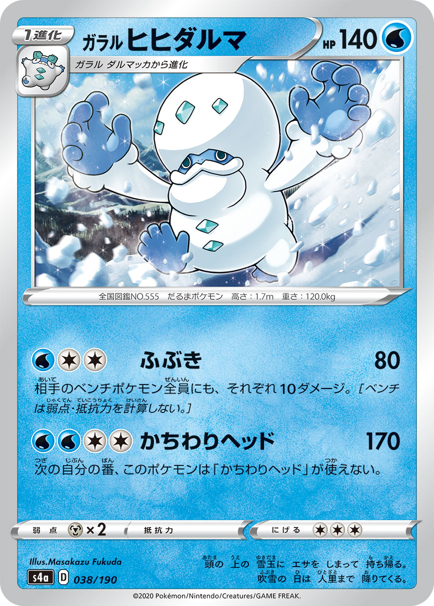 Galarian Darmanitan — S4a: Shiny Star V #038/190
