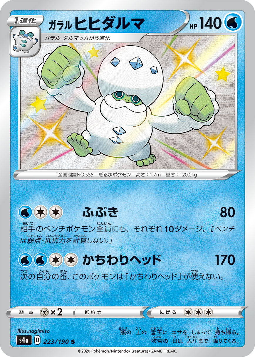 Galarian Darmanitan — S4a: Shiny Star V #223/190