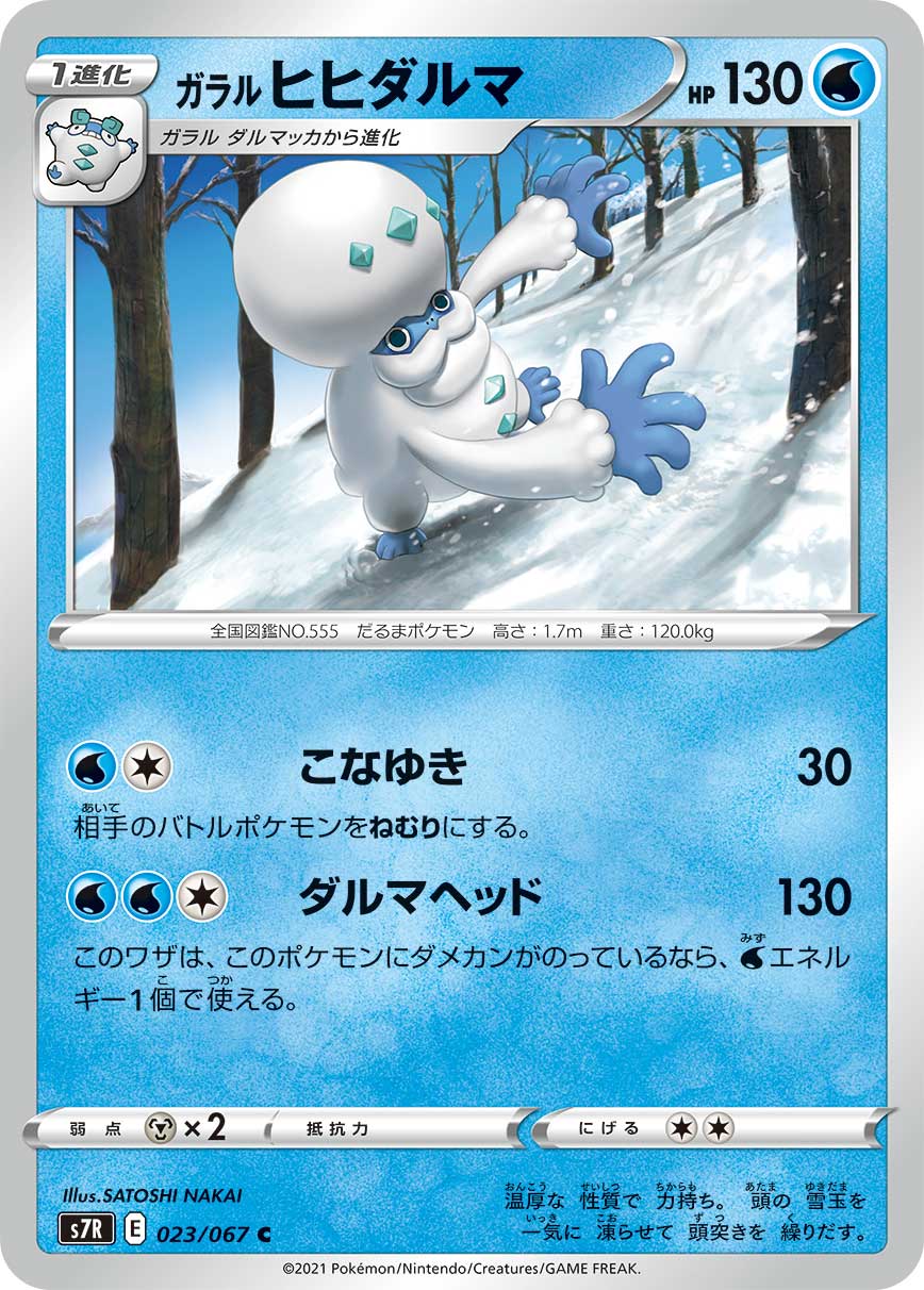 Galarian Darmanitan — S7R: Blue Sky Stream #023/067