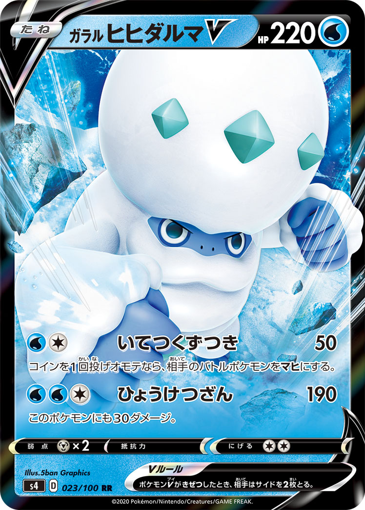 Galarian Darmanitan V — S4: Amazing Volt Tackle #023/100