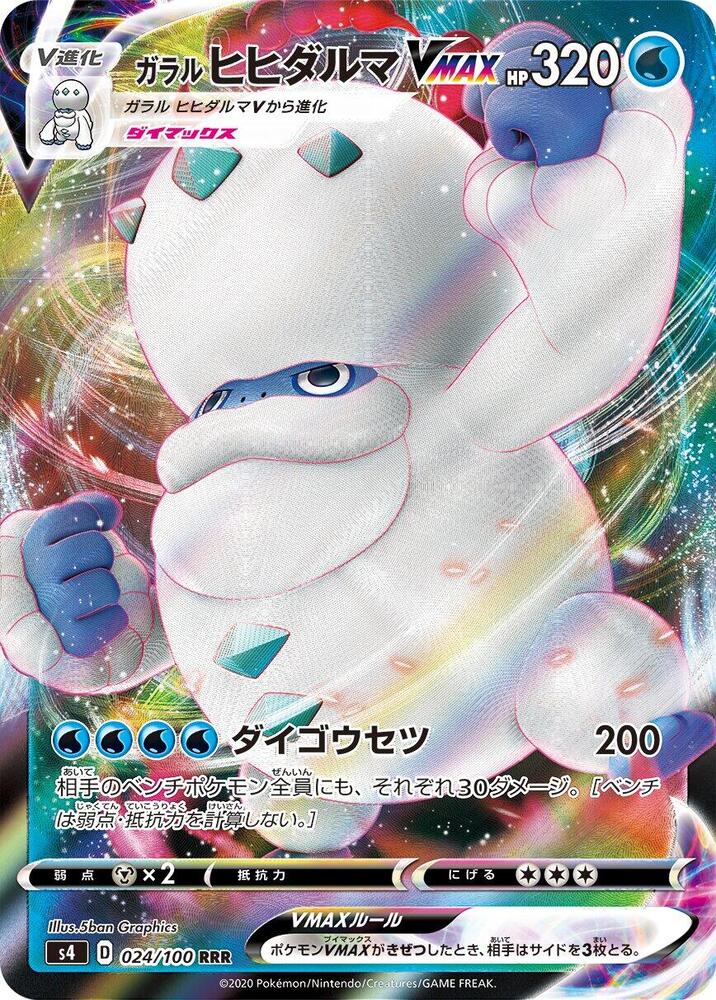 Galarian Darmanitan VMAX — S4: Amazing Volt Tackle #024/100