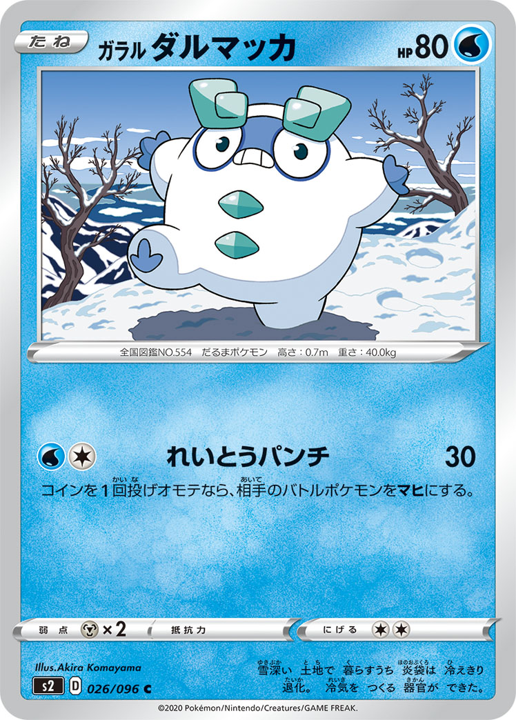 Galarian Darumaka — S2: Rebellion Crash #026/096