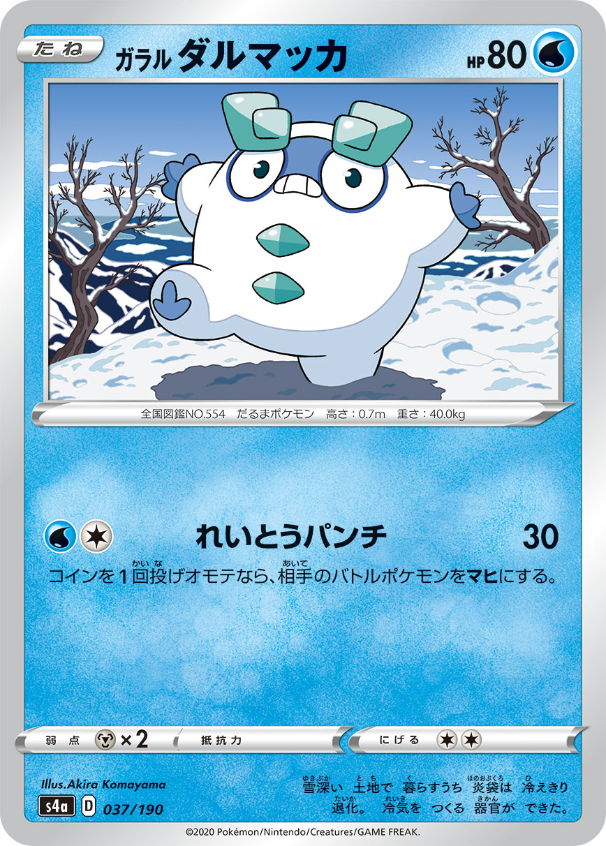 Galarian Darumaka — S4a: Shiny Star V #037/190