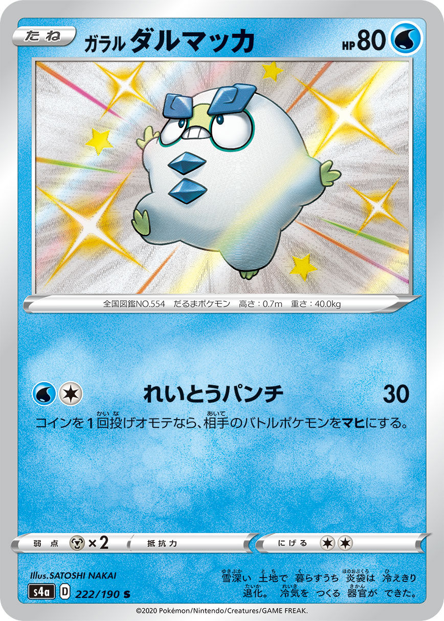 Galarian Darumaka — S4a: Shiny Star V #222/190
