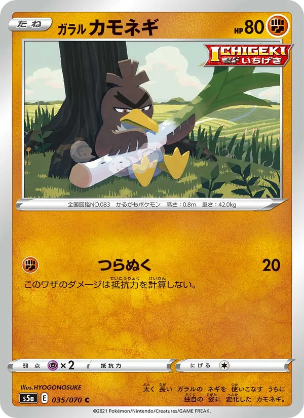 Galarian Farfetch'd — S5a: Peerless Fighters #035/070