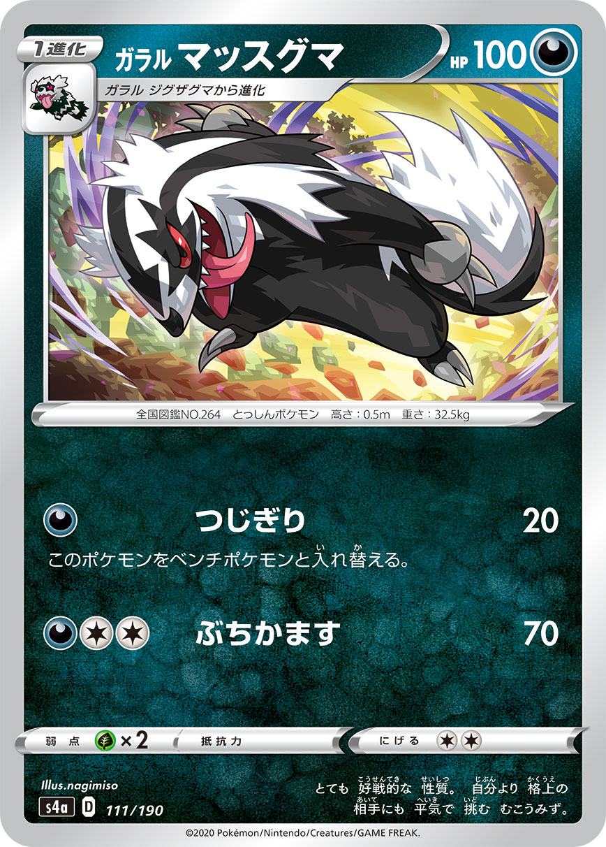 Galarian Linoone — S4a: Shiny Star V #111/190