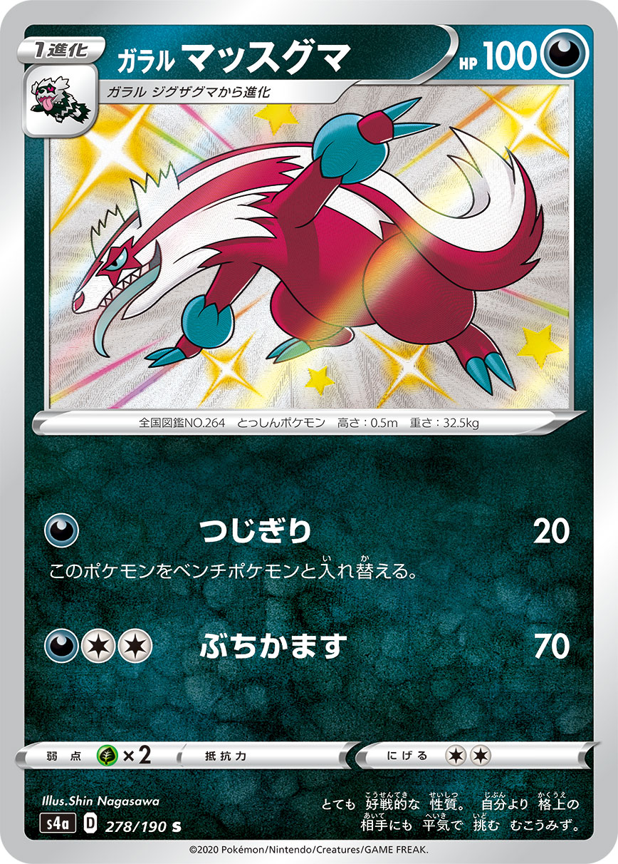 Galarian Linoone — S4a: Shiny Star V #278/190