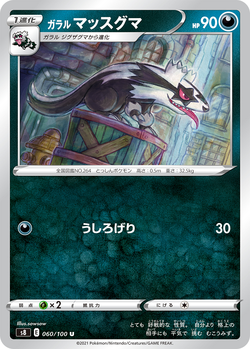 Galarian Linoone — S8: Fusion Arts #060/100