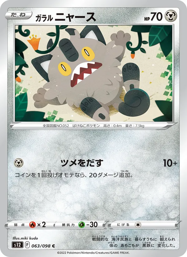 Galarian Meowth — S12: Paradigm Trigger #063/098