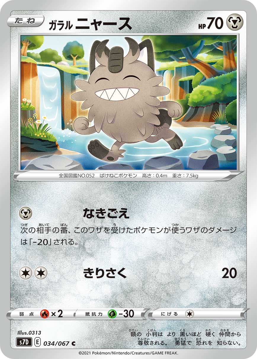 Galarian Meowth — S7D: Skyscraping Perfection #034/067
