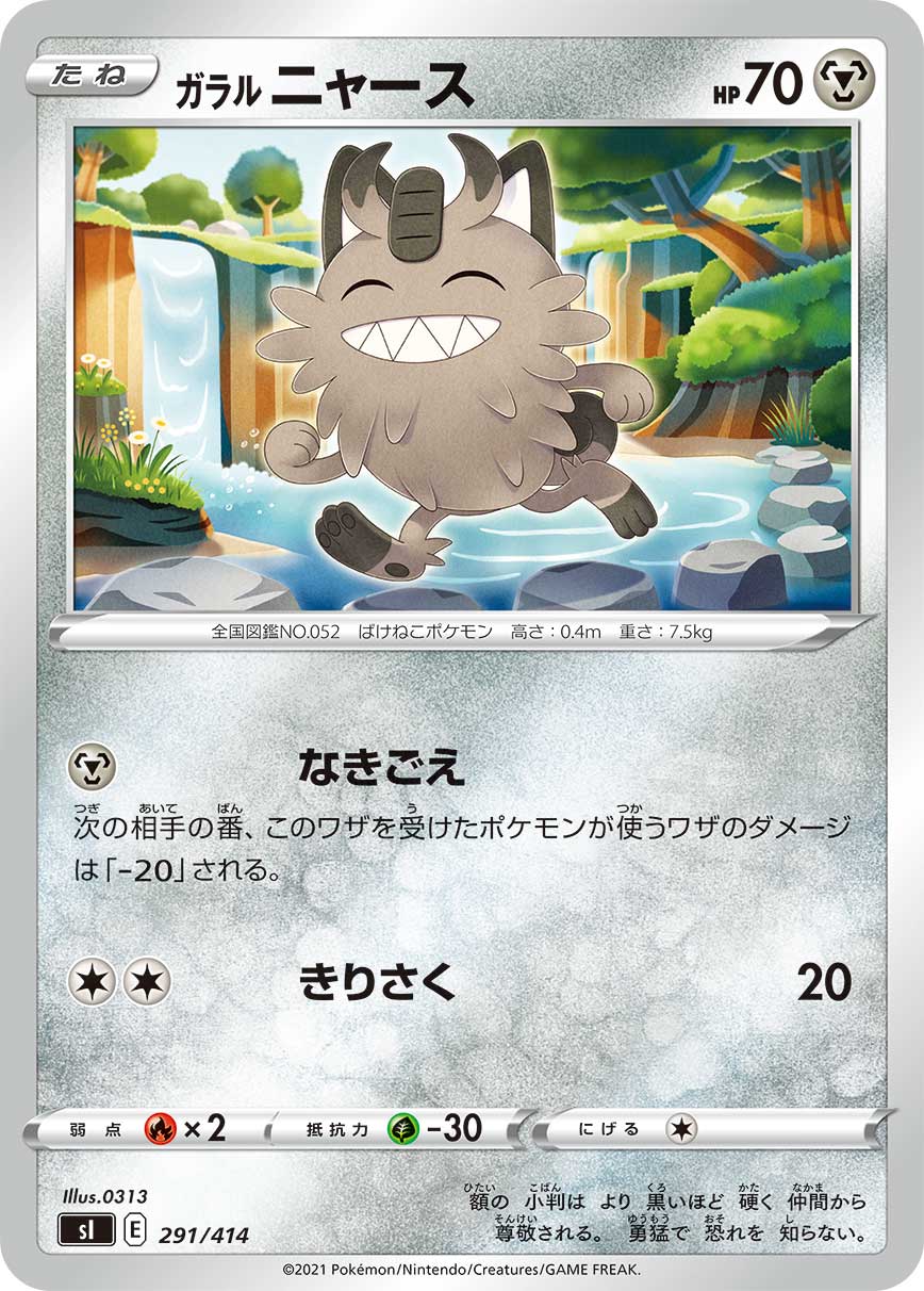 Galarian Meowth — SI: Start Deck 100 #291/414