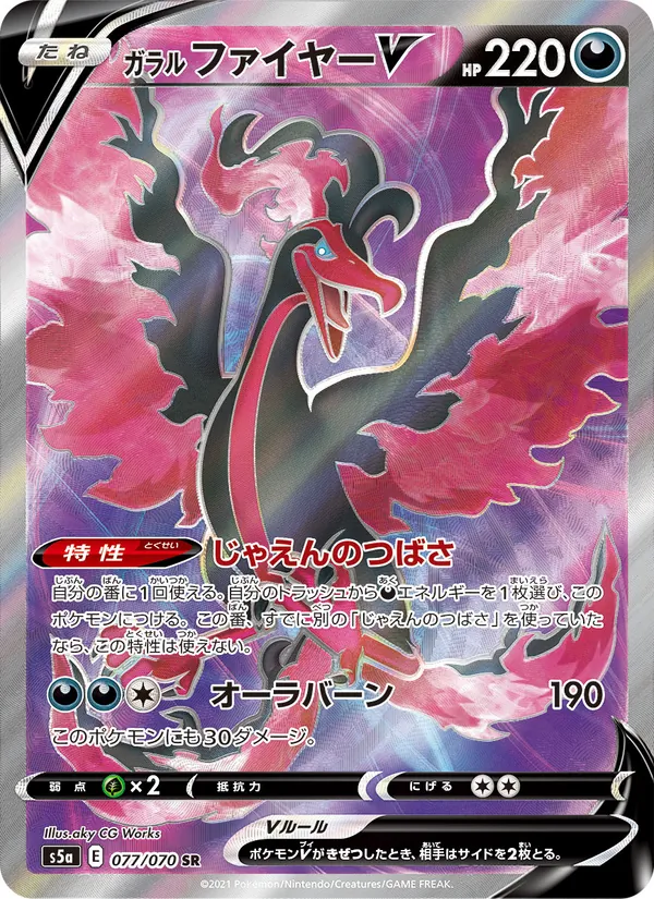 Galarian Moltres V — S5a: Peerless Fighters #077/070