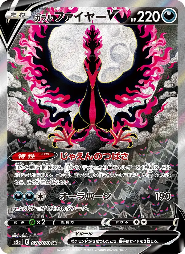 Galarian Moltres V — S5a: Peerless Fighters #078/070