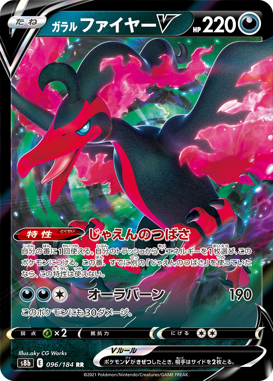 Galarian Moltres V — S8b: VMAX Climax #096/184