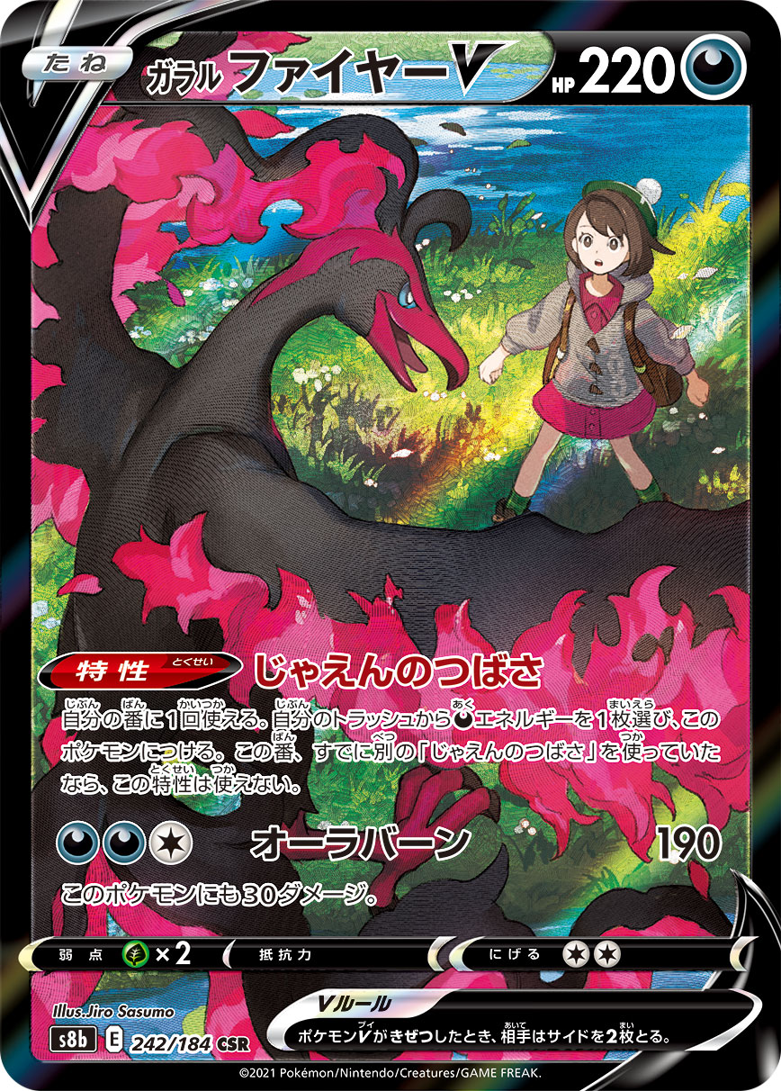 Galarian Moltres V — S8b: VMAX Climax #242/184