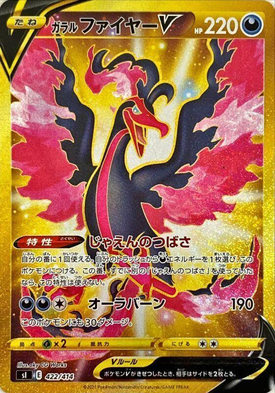 Galarian Moltres V