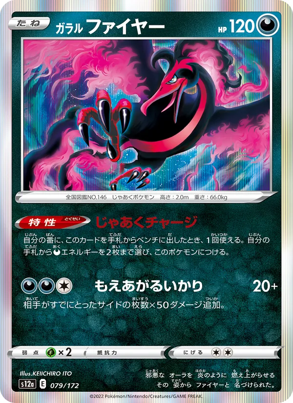 Galarian Moltres — S12a: VSTAR Universe #079/172
