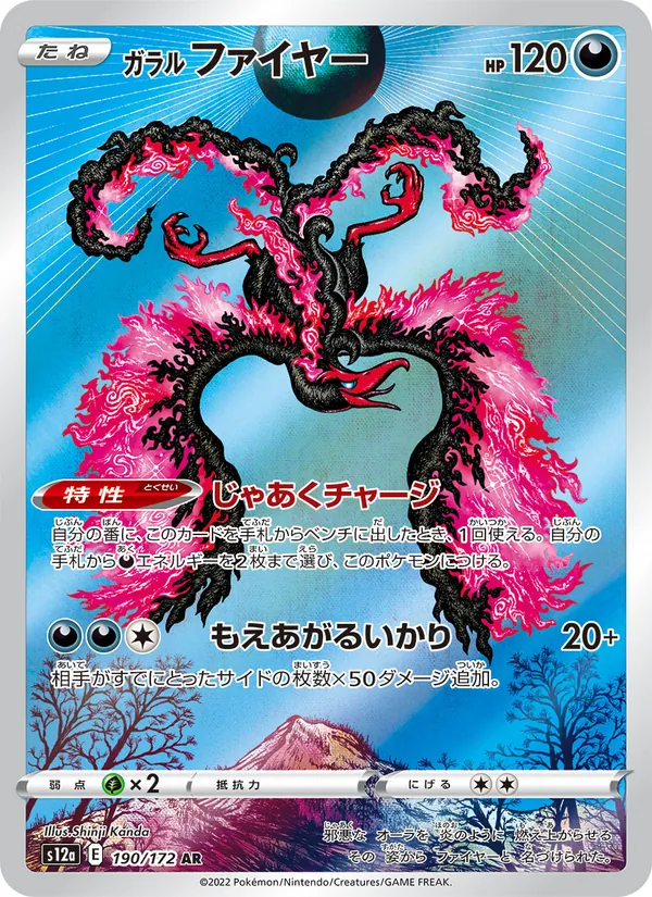 Galarian Moltres — S12a: VSTAR Universe #190/172
