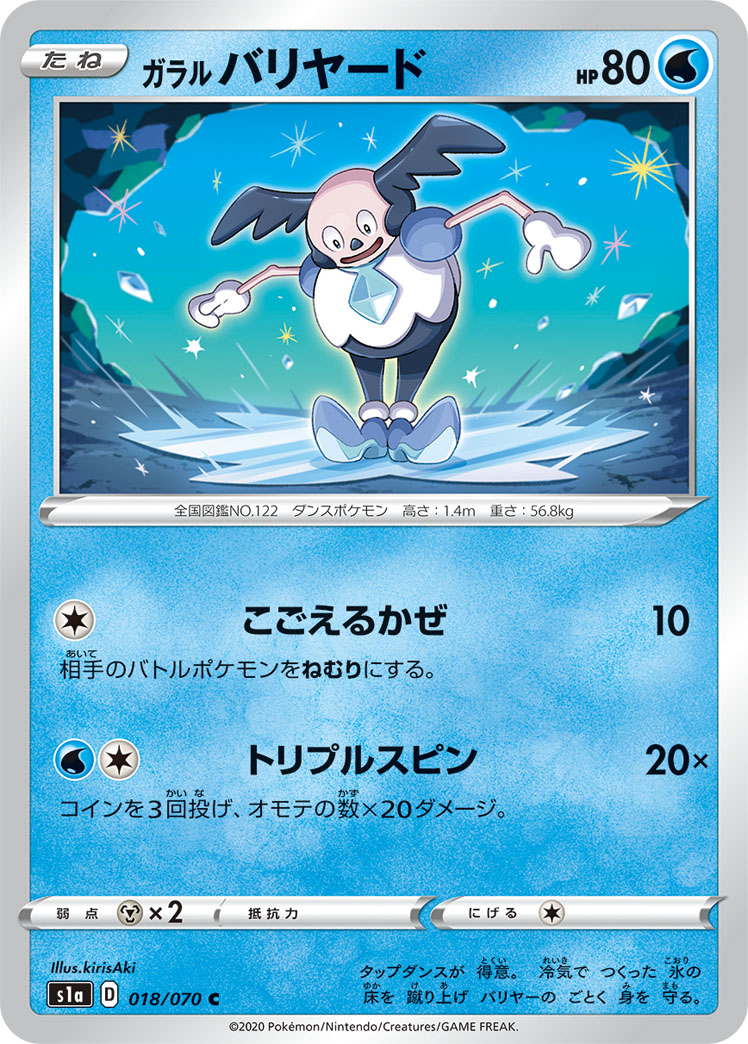 Galarian Mr. Mime — S1a: VMAX Rising #018/070