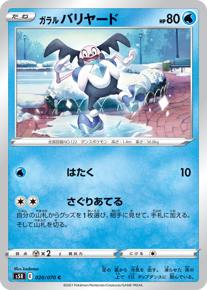 Galarian Mr. Mime — S5R: Rapid Strike Master #020/070