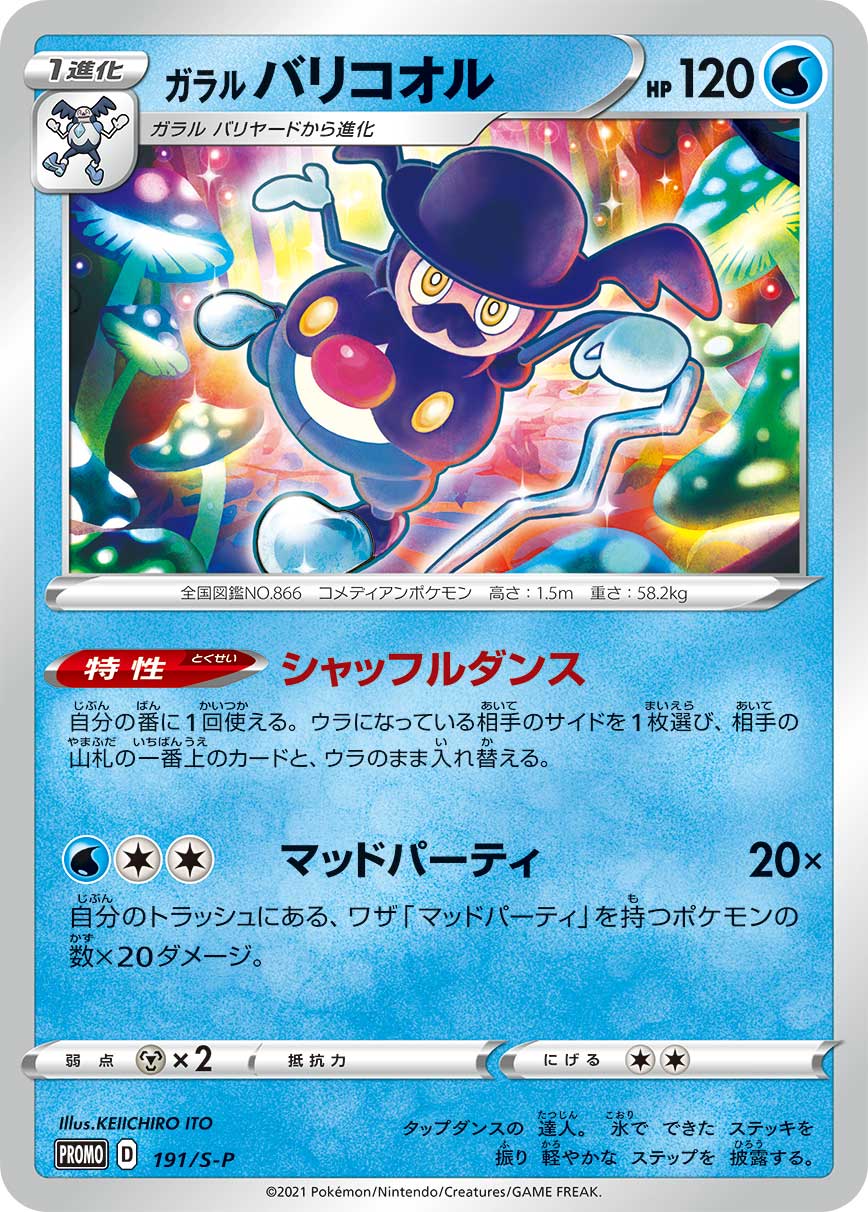 Galarian Mr. Rime — S-P: Sword & Shield Promos #191/S-P