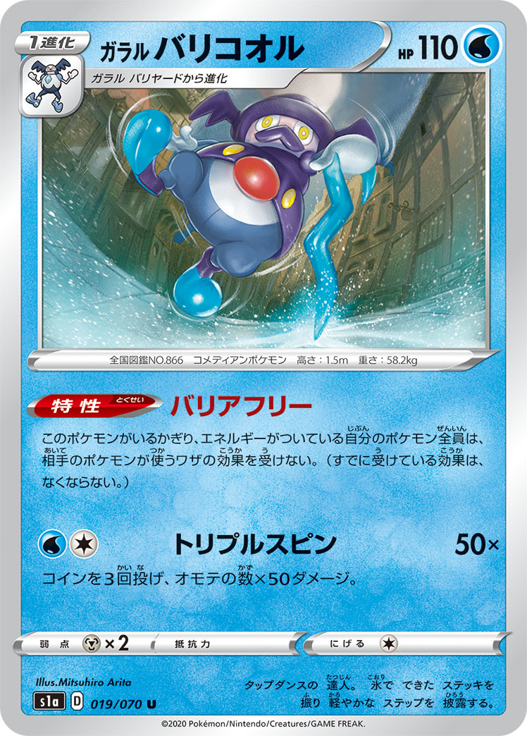 Galarian Mr. Rime