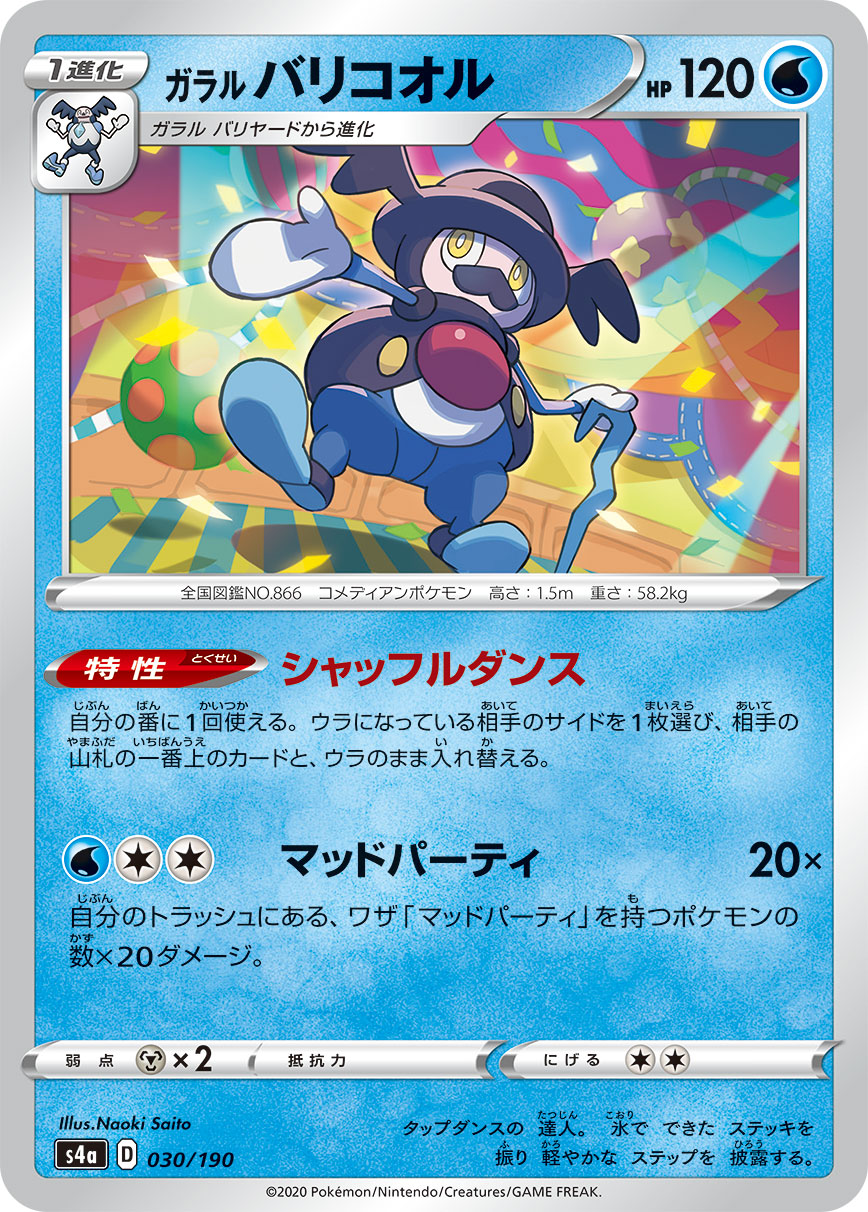 Galarian Mr. Rime — S4a: Shiny Star V #030/190