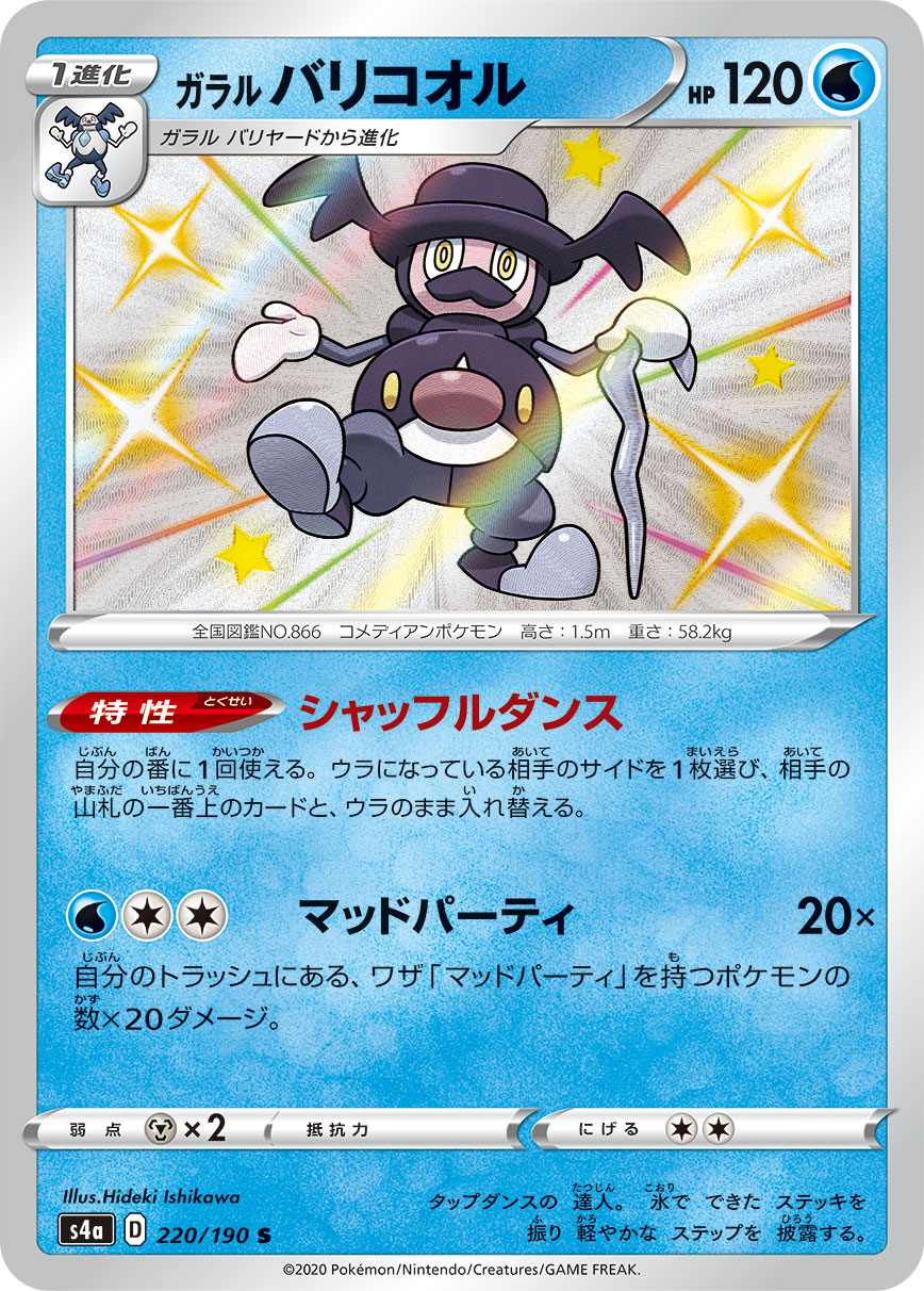 Galarian Mr. Rime — S4a: Shiny Star V #220/190