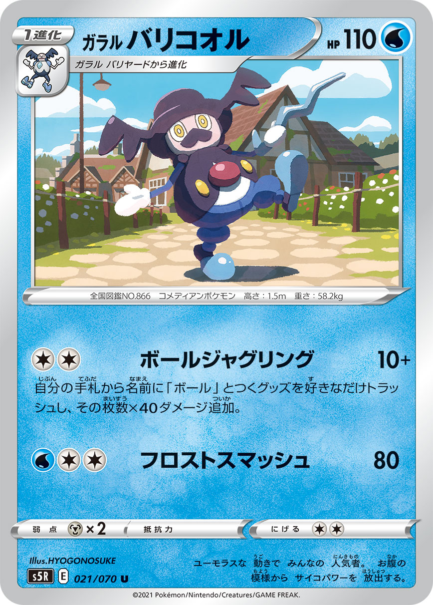 Galarian Mr. Rime — S5R: Rapid Strike Master #021/070