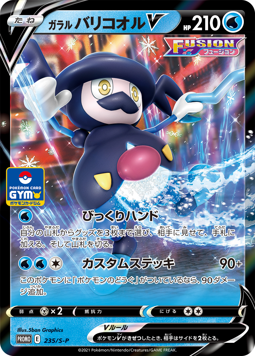 Galarian Mr. Rime V — S-P: Sword & Shield Promos #235/S-P