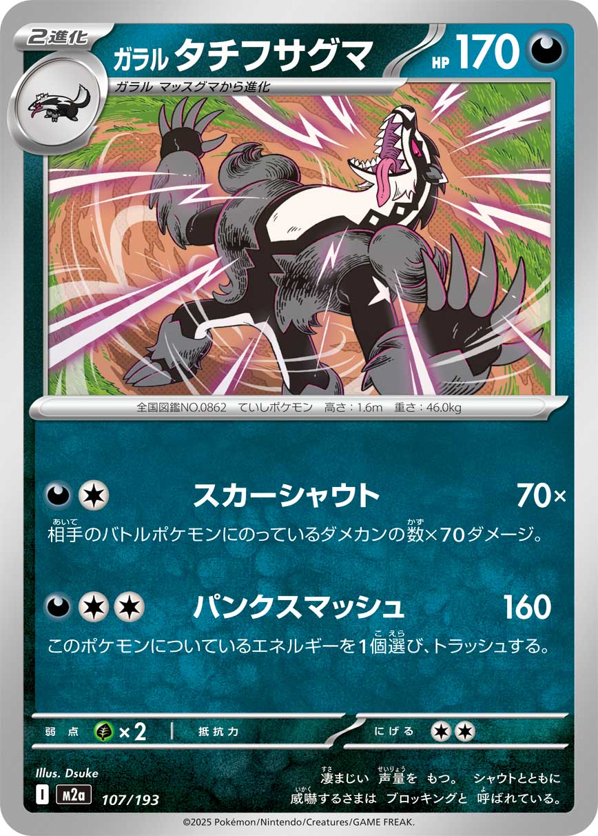 Galarian Obstagoon — M2a: High Class Pack: MEGA Dream ex #107/193