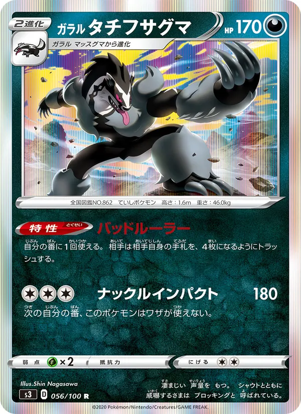 Galarian Obstagoon — S3: Infinity Zone #056/100