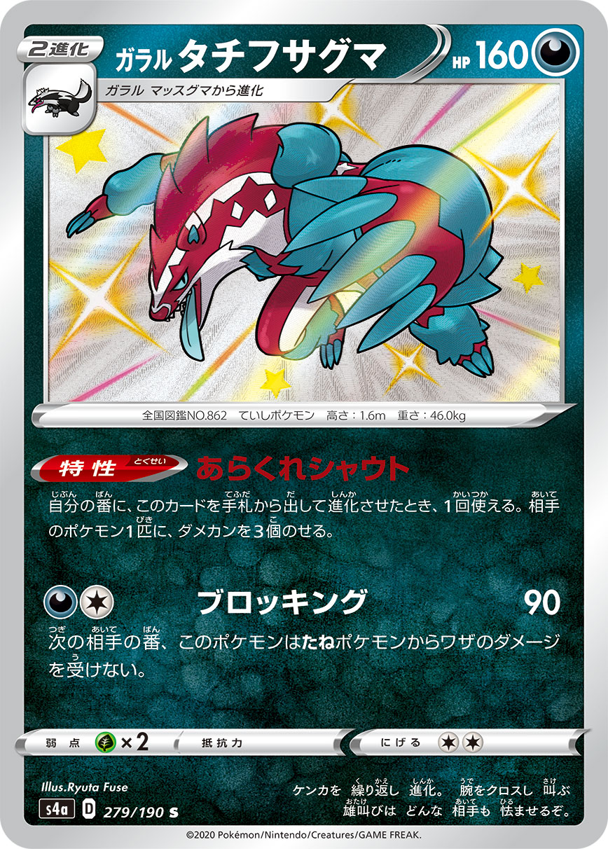 Galarian Obstagoon