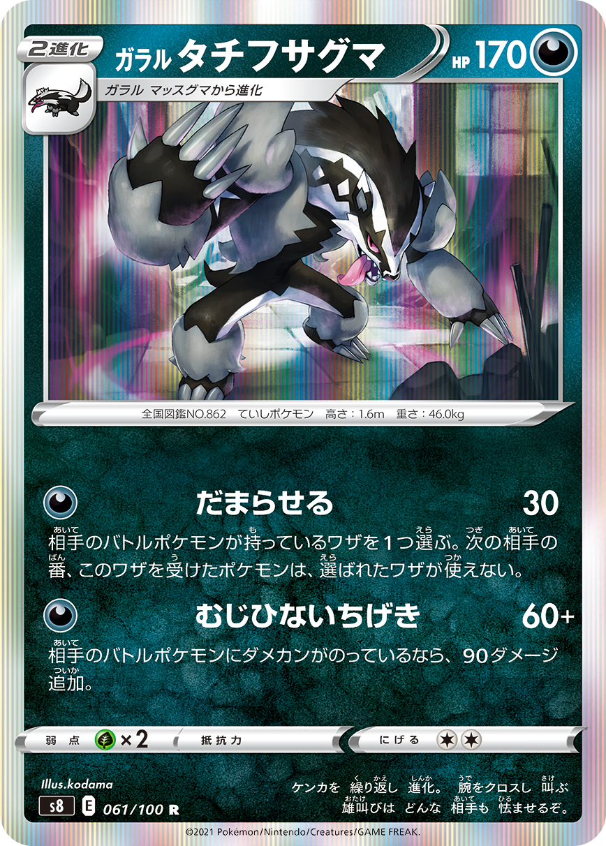 Galarian Obstagoon — S8: Fusion Arts #061/100