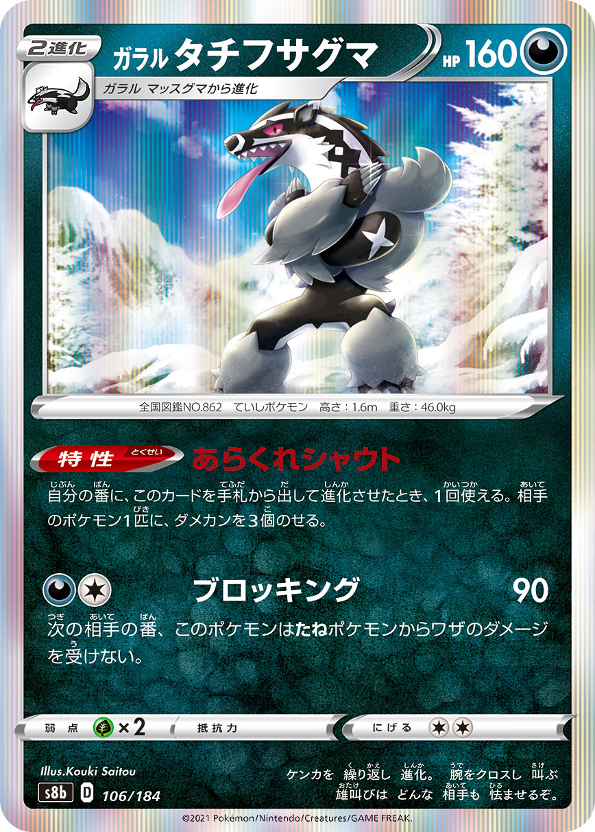 Galarian Obstagoon — S8b: VMAX Climax #106/184