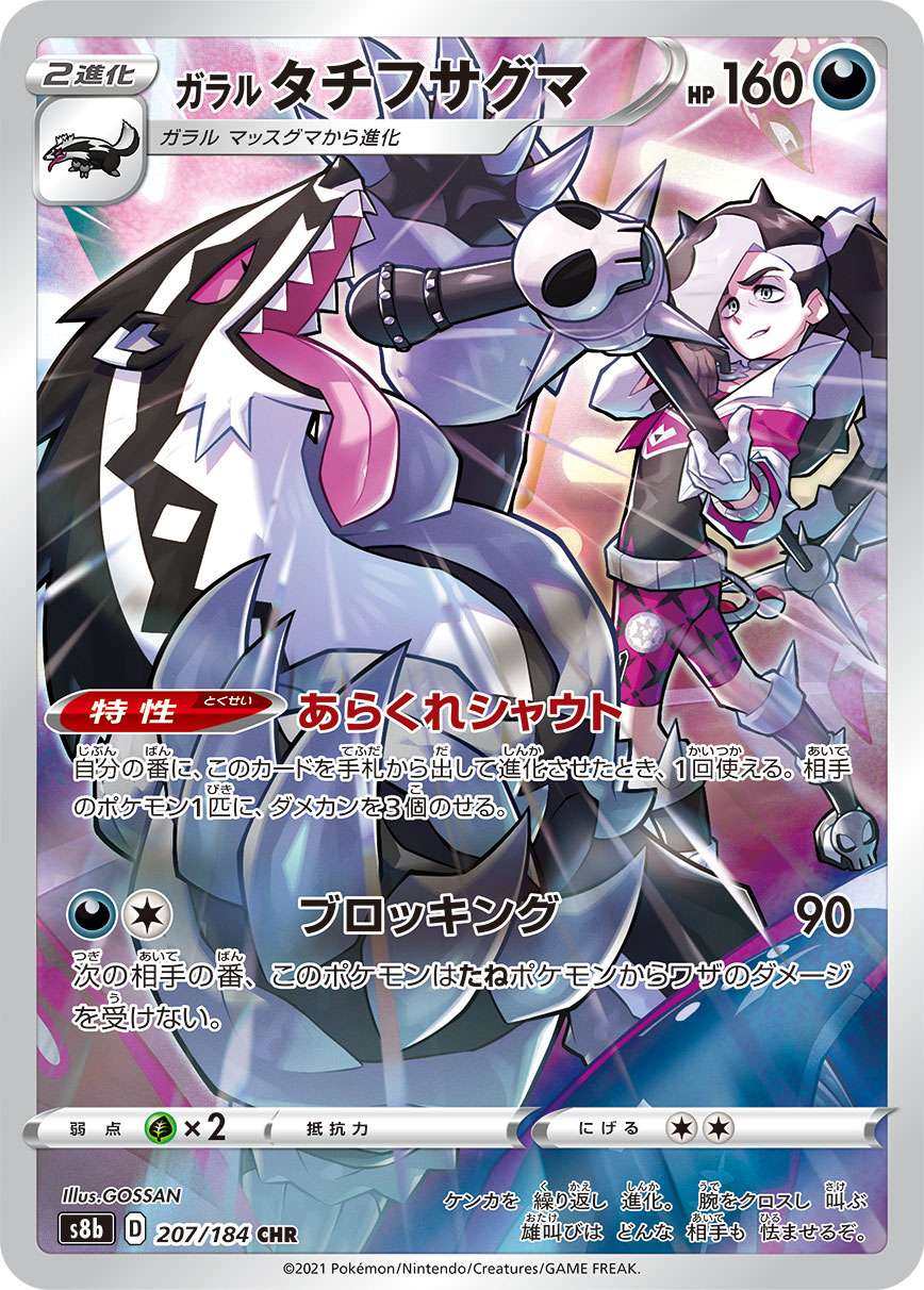 Galarian Obstagoon — S8b: VMAX Climax #207/184