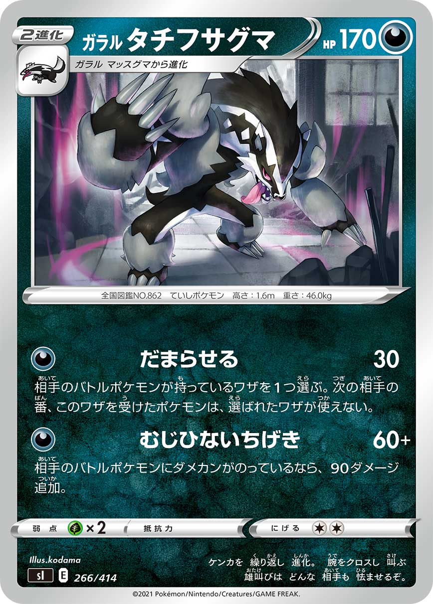 Galarian Obstagoon — SI: Start Deck 100 #266/414