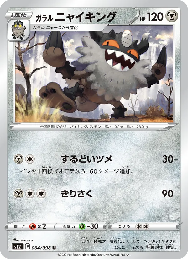 Galarian Perrserker — S12: Paradigm Trigger #064/098