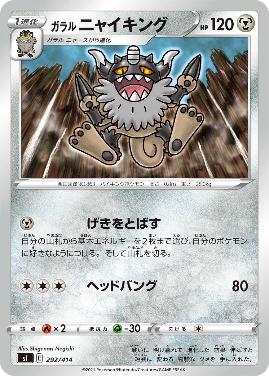 Galarian Perrserker — SI: Start Deck 100 #292/414