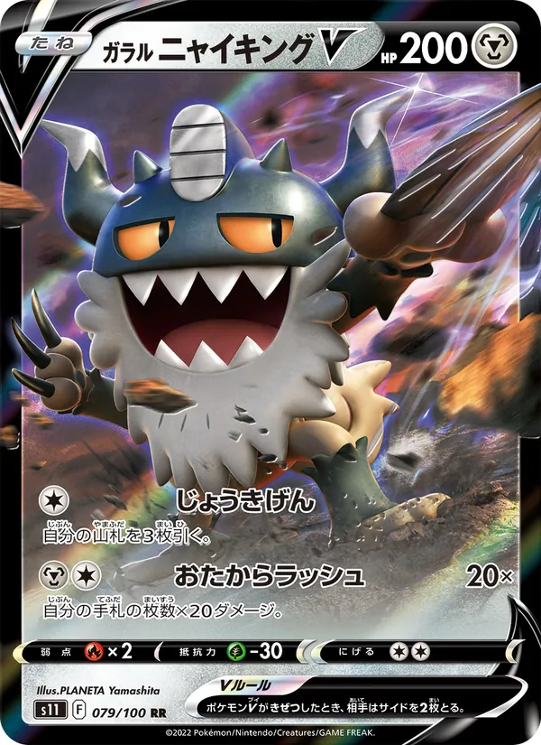 Galarian Perrserker V — S11: Lost Abyss #079/100
