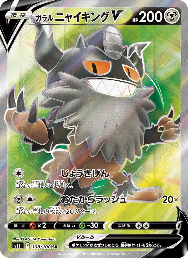 Galarian Perrserker V — S11: Lost Abyss #108/100
