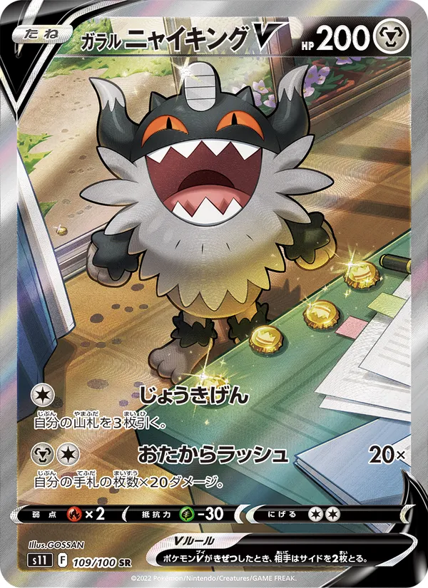 Galarian Perrserker V — S11: Lost Abyss #109/100
