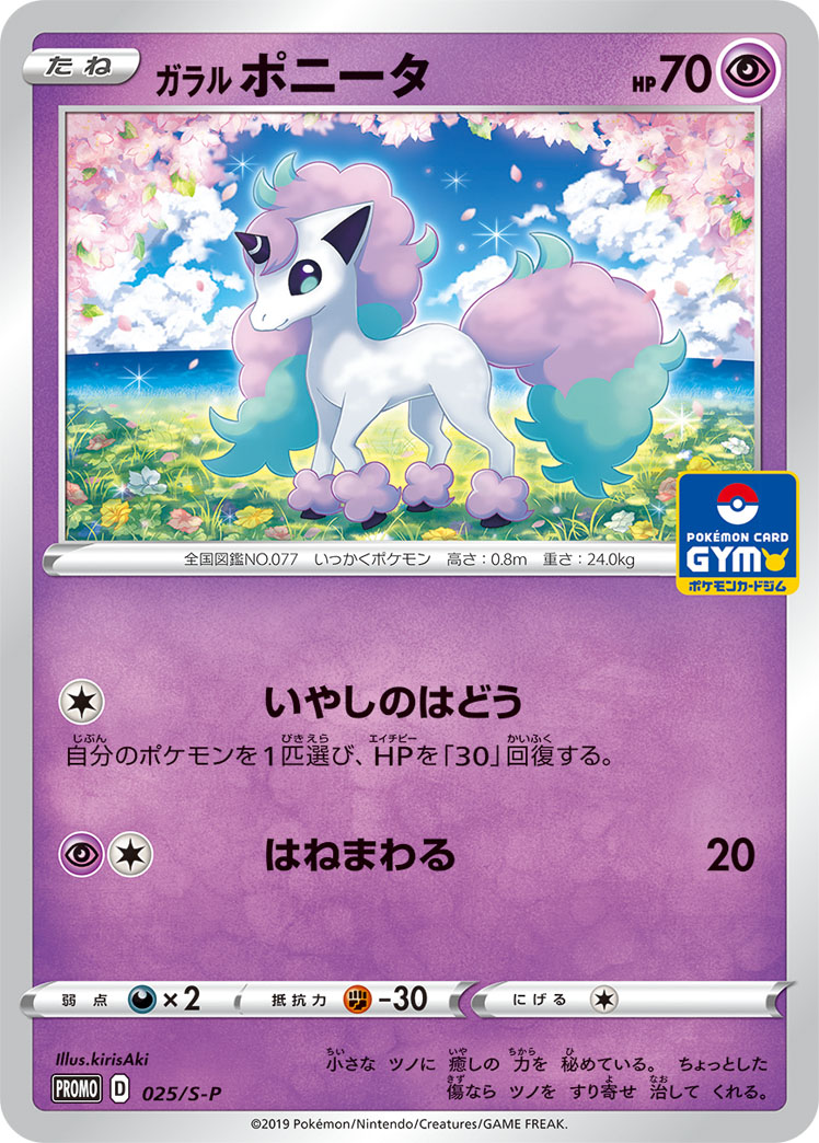 Galarian Ponyta — S-P: Sword & Shield Promos #025/S-P