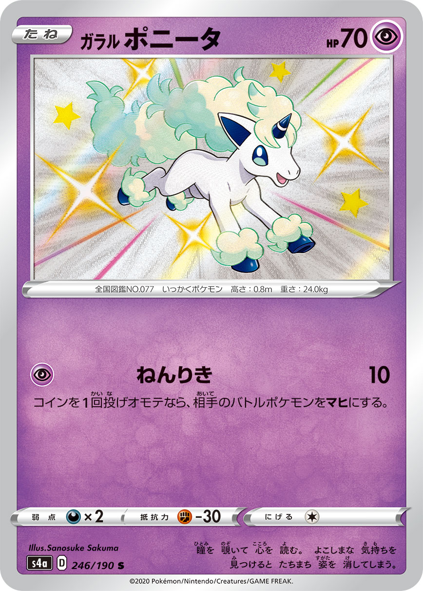 Galarian Ponyta — S4a: Shiny Star V #246/190