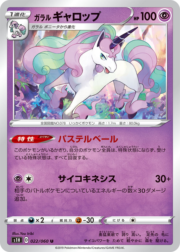 Galarian Rapidash — S1H: Shield #022/060