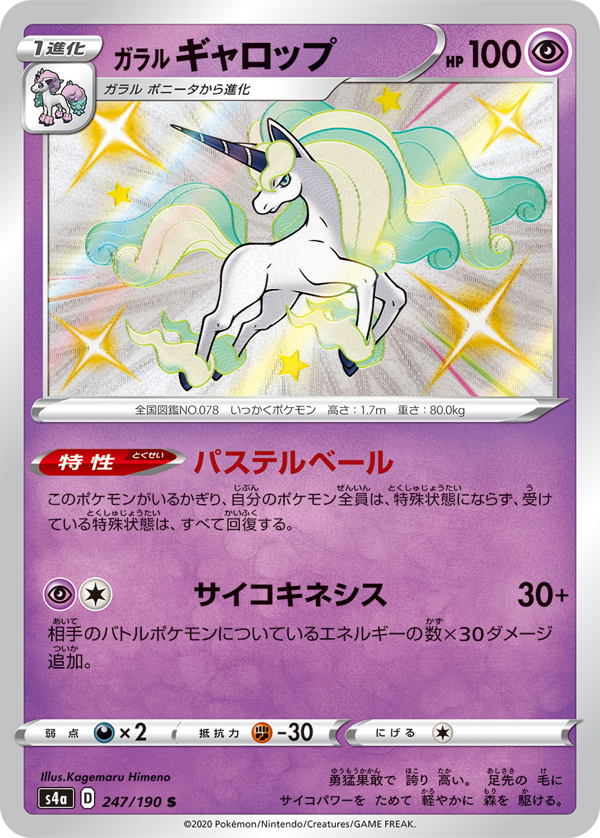 Galarian Rapidash — S4a: Shiny Star V #247/190