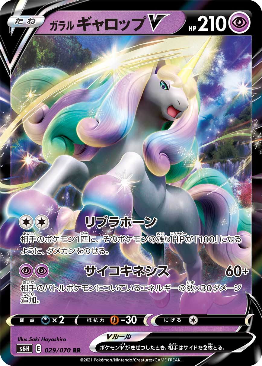 Galarian Rapidash V — S6H: Silver Lance #029/070