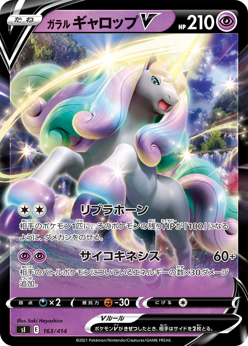 Galarian Rapidash V — SI: Start Deck 100 #163/414