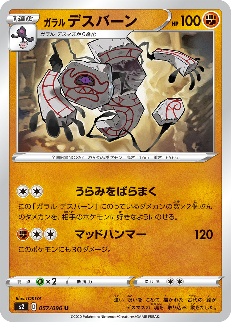 Galarian Runerigus — S2: Rebellion Crash #057/096
